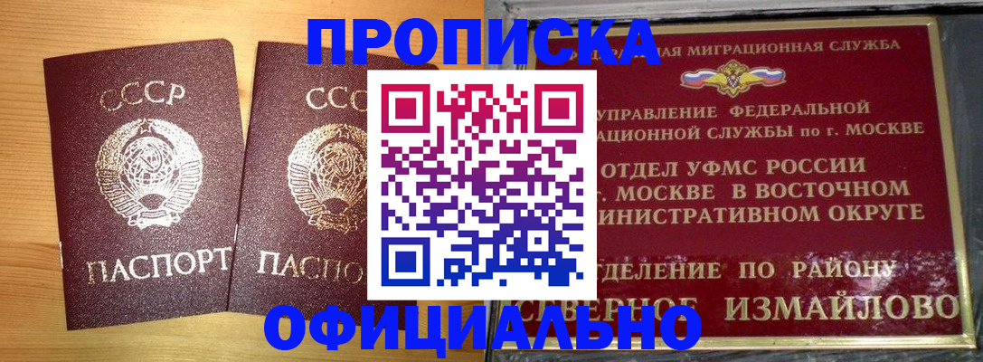 купить прописку в Туапсе