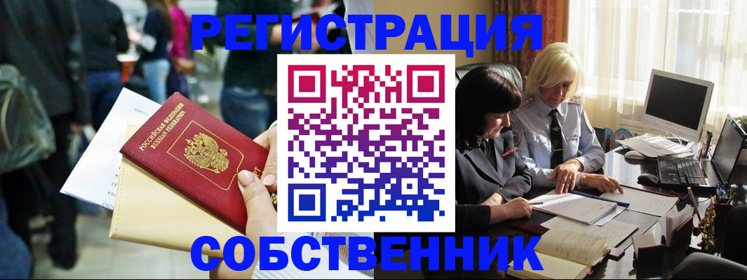 прописка от собственника в Туапсе