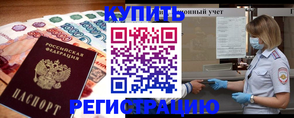 прописка от собственника в Туапсе