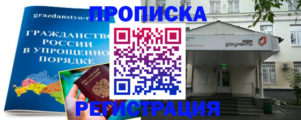 прописка иностранных граждан в Туапсе