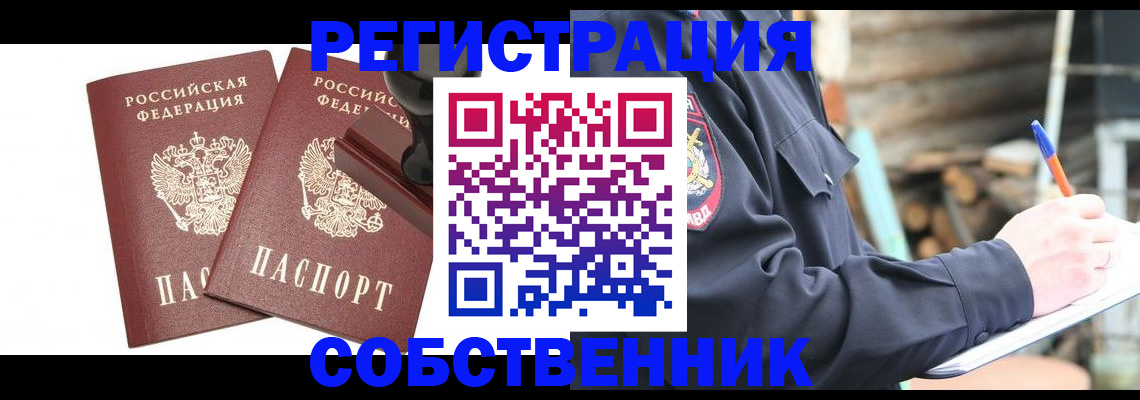 временная регистрация 2025 в Туапсе