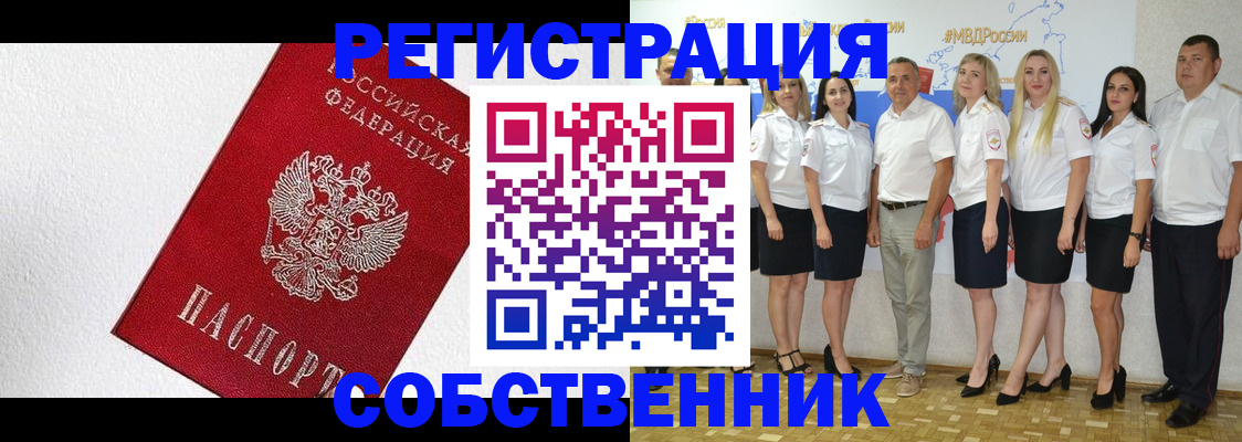 временная регистрация законно в Туапсе