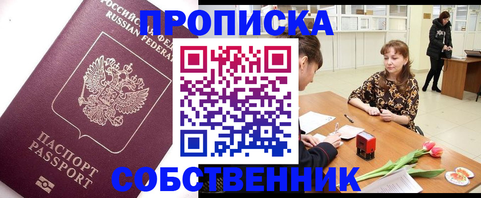 прописка штамп в Туапсе
